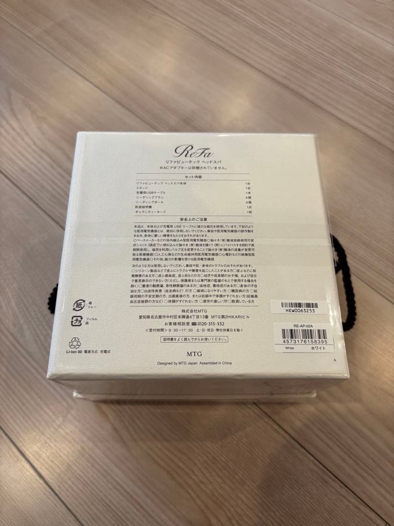 リファ ビューテックヘッドスパ 新品