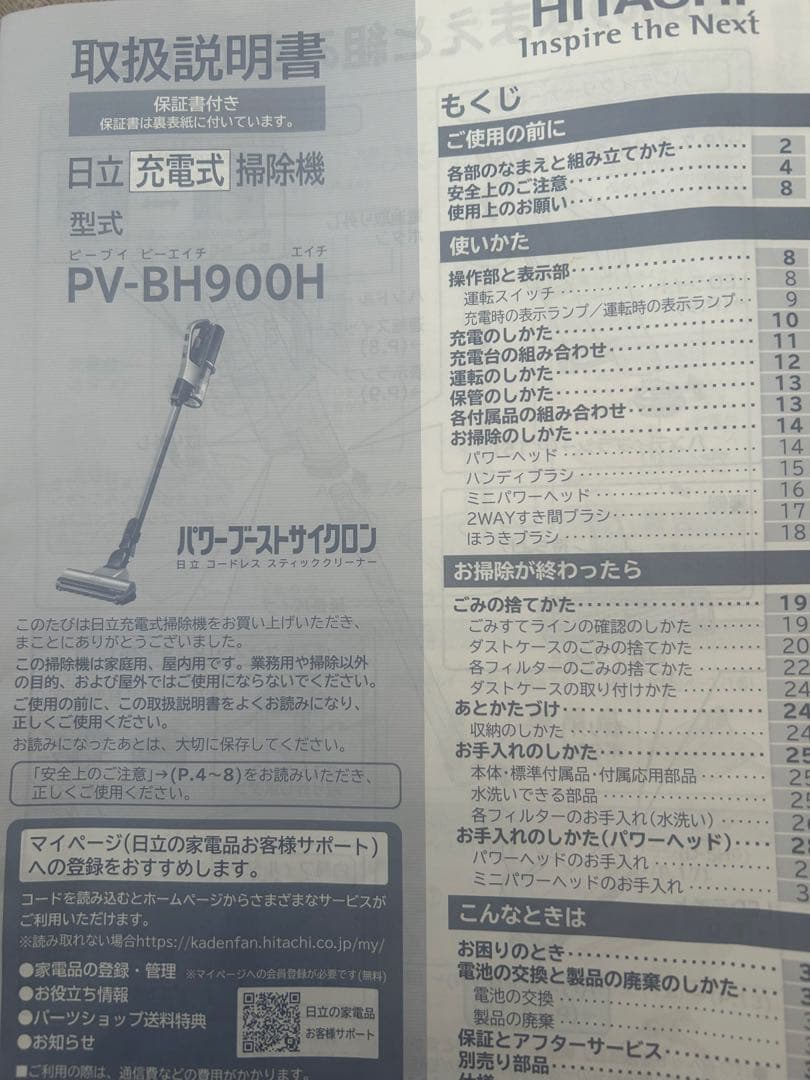 HITACHI 日立 パワーブーストサイクロン　PV-BH900H