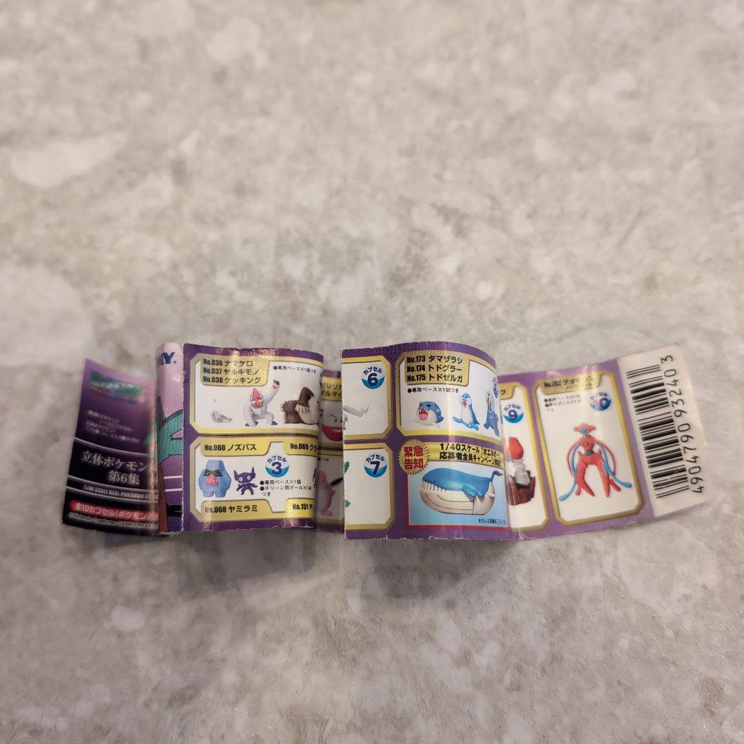 立体ポケモン図鑑　まとめ売り