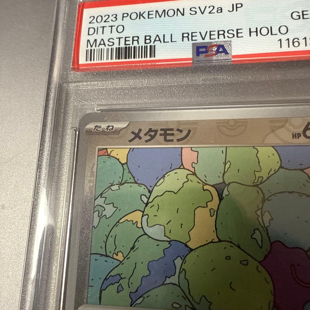 メタモン マスターボールミラー 151 psa10