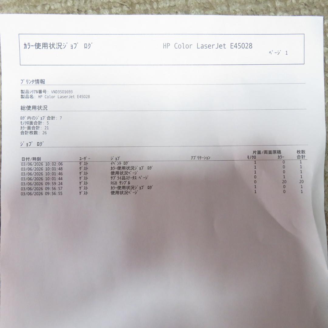 HP E45028　カラー　レーザープリンター　印刷枚数５１枚