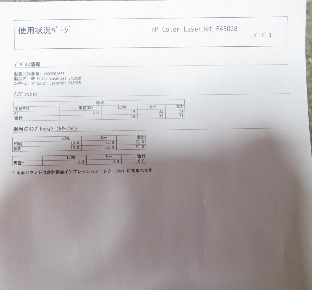 HP E45028　カラー　レーザープリンター　印刷枚数５１枚