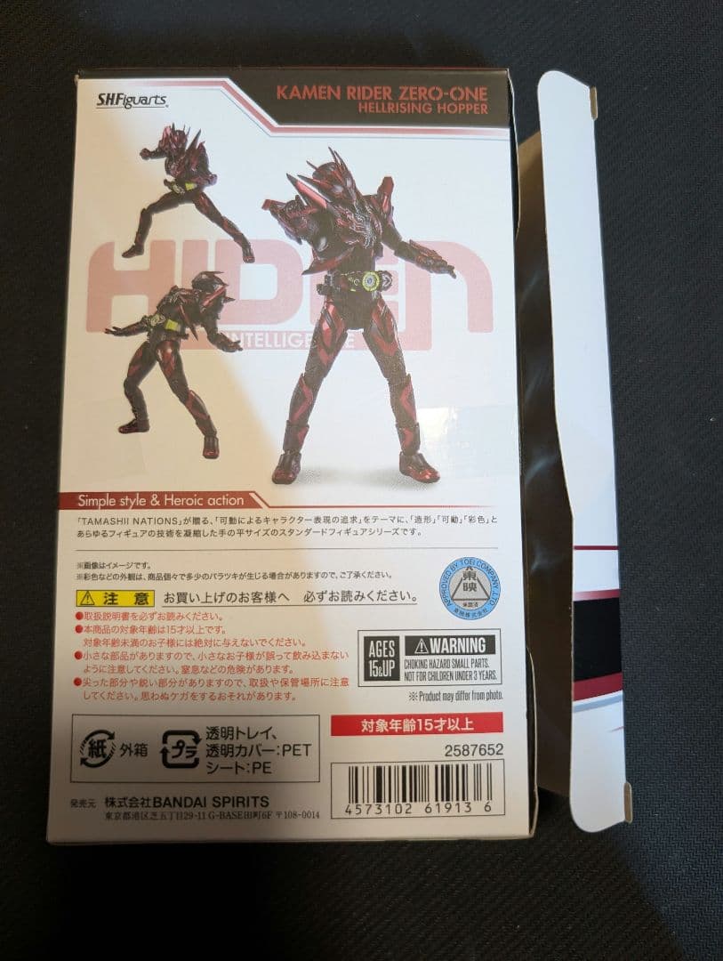 S.H.Figuarts 仮面ライダーゼロワンヘルライジングホッパー　開封品
