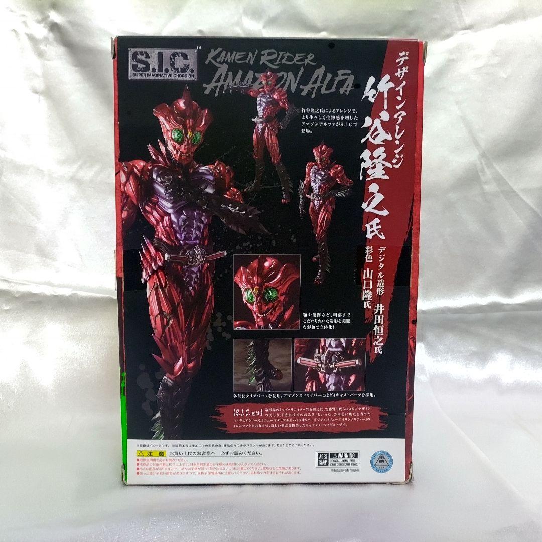 SIC仮面ライダー アマゾン アルファ