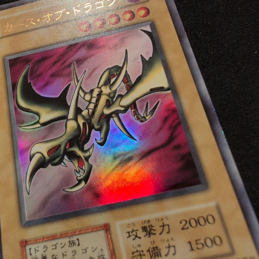 遊戯王 カース・オブ・ドラゴン 初期 ウルトラ