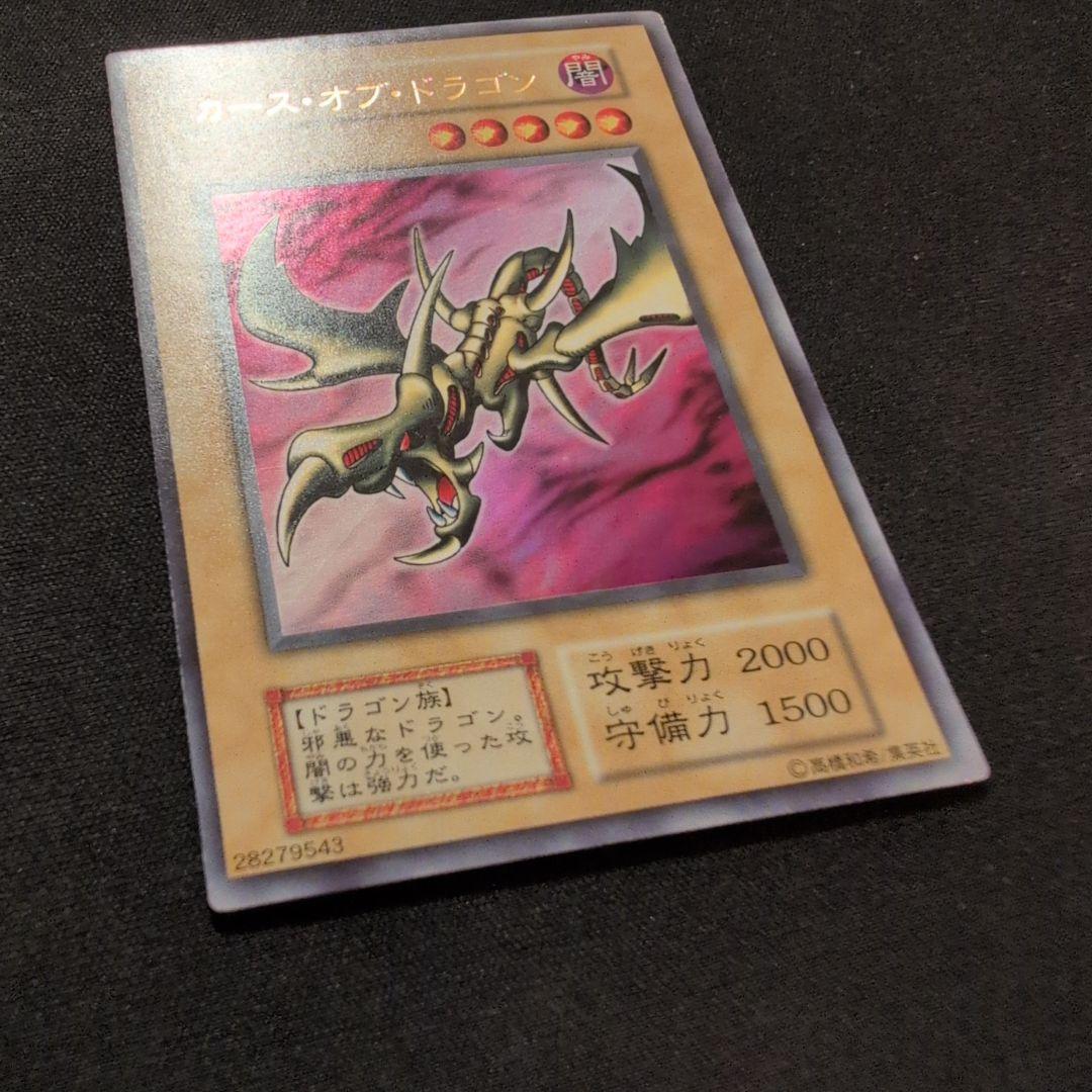 遊戯王 カース・オブ・ドラゴン 初期 ウルトラ
