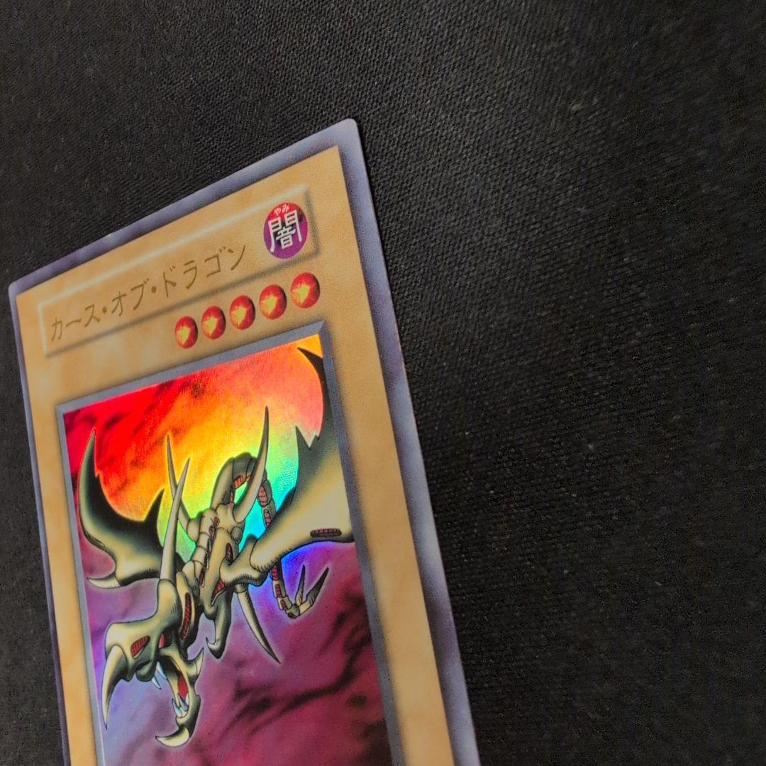 遊戯王 カース・オブ・ドラゴン 初期 ウルトラ