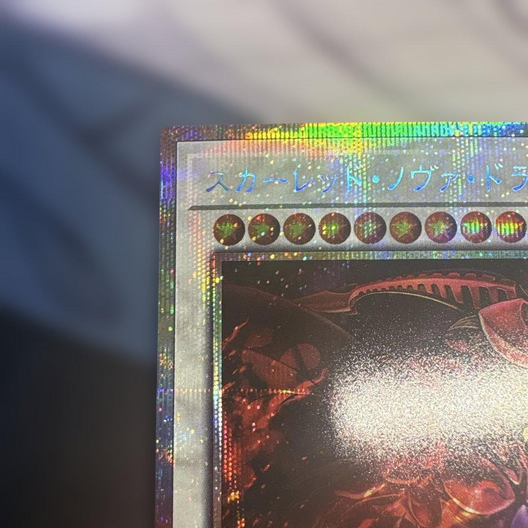 遊戯王　スカーレッドノヴァドラゴン　プリズマ プリシク 絵違い