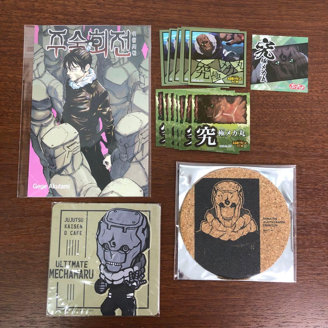 ❶呪術廻戦 メカ丸 与幸吉 ポストカード 台湾限定しおり カード 900点以上