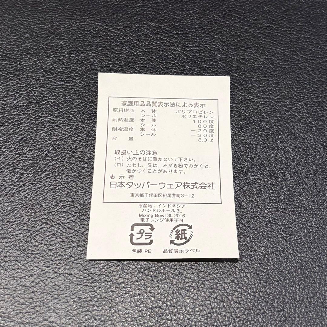 【未使用品】タッパーウェア　「メロディーリング & ハンドルボール」　3点セット