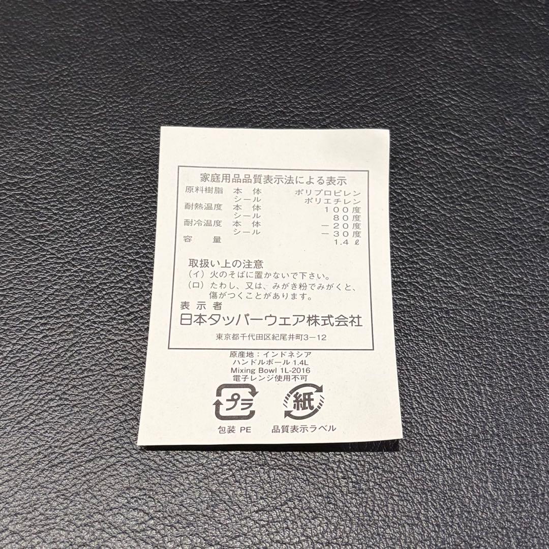 【未使用品】タッパーウェア　「メロディーリング & ハンドルボール」　3点セット