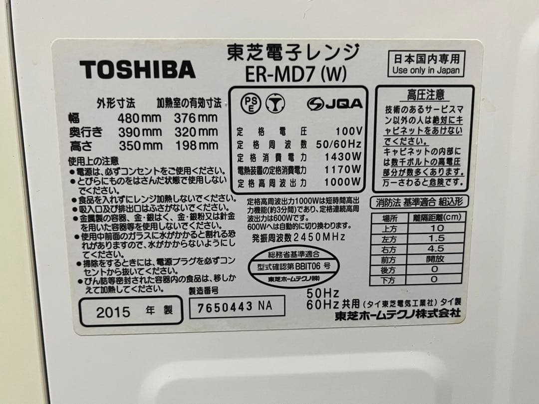 【TOSHIBA】東芝　ER-MD7 電子レンジ 石窯ドーム　オーブンレンジ