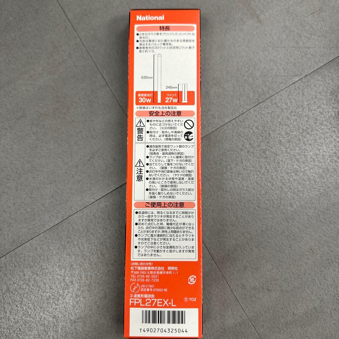 未開封National FPL27EX-L 27W蛍光灯245mm 10本セット