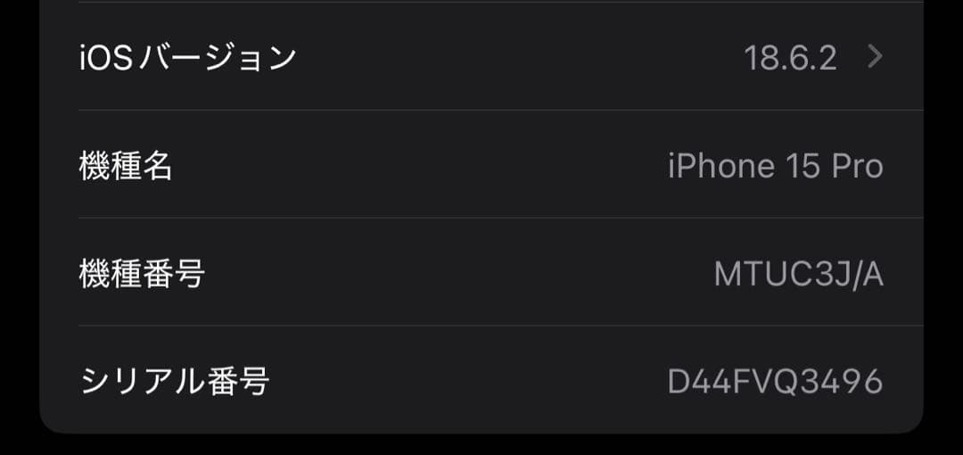 iPhone 15 Pro 256GB SIMフリー