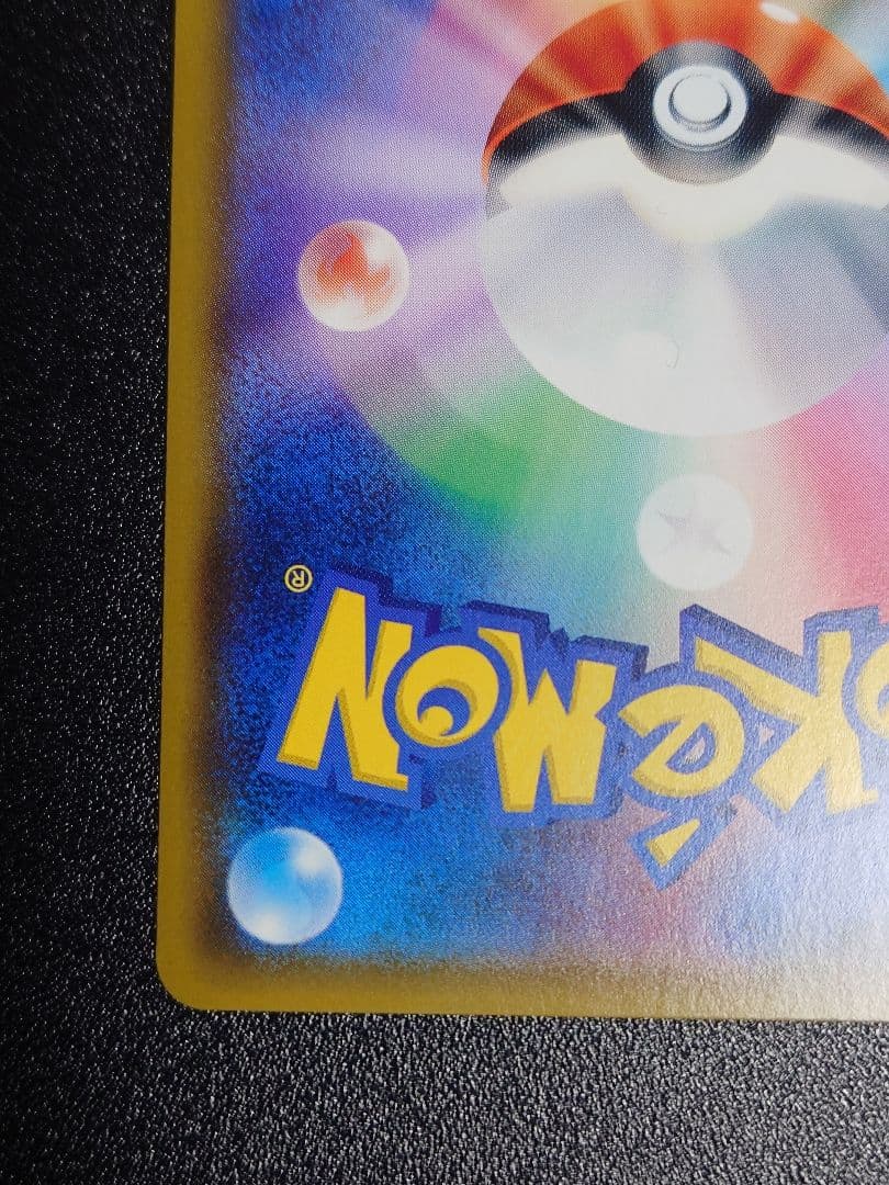 【美品】ピカチュウ 224/SM-P PROMO