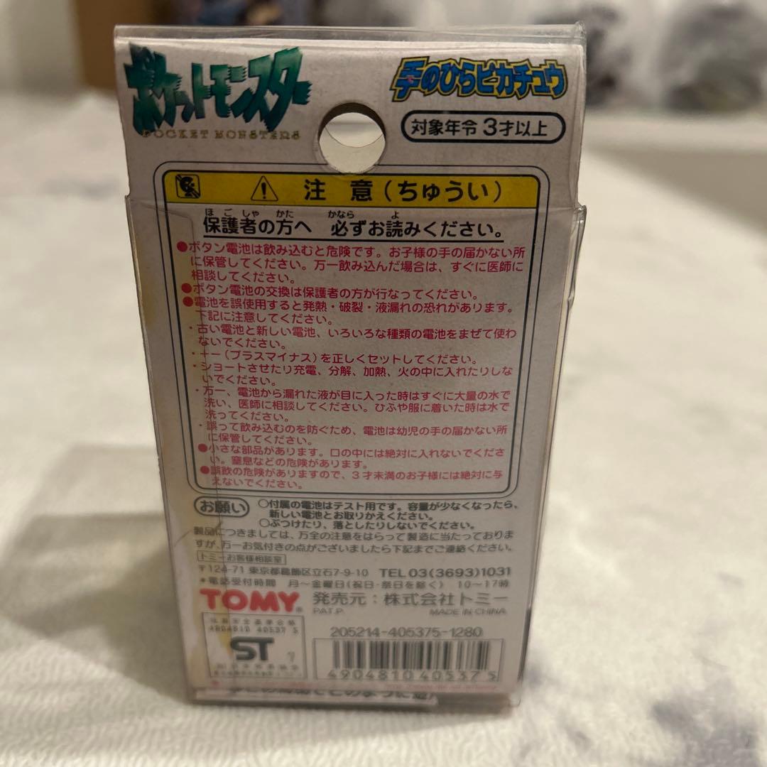 手のひらピカチュウ フィギュア ポケモン 希少品