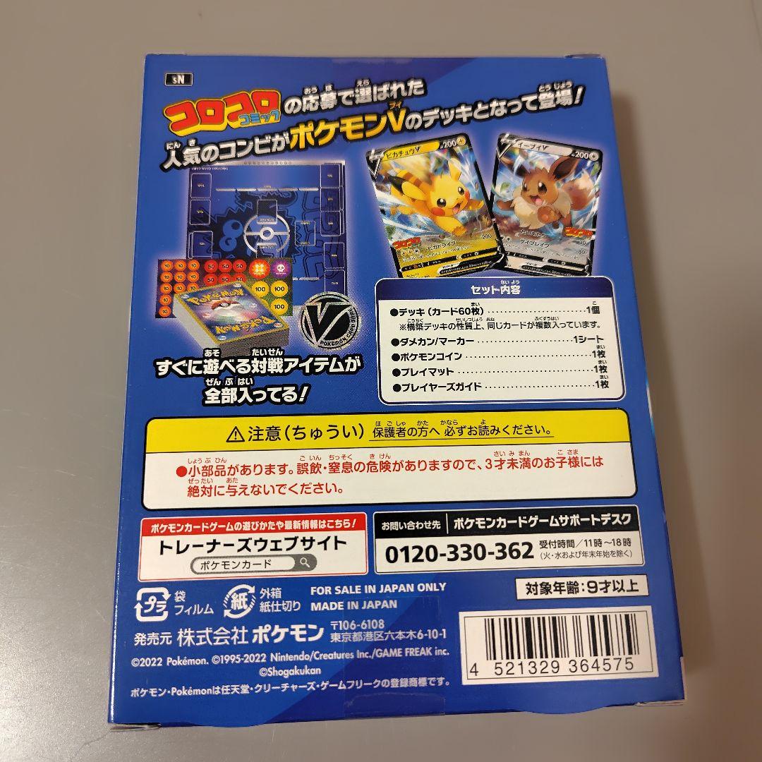 スタートデッキ100　コロコロコミックver. ②