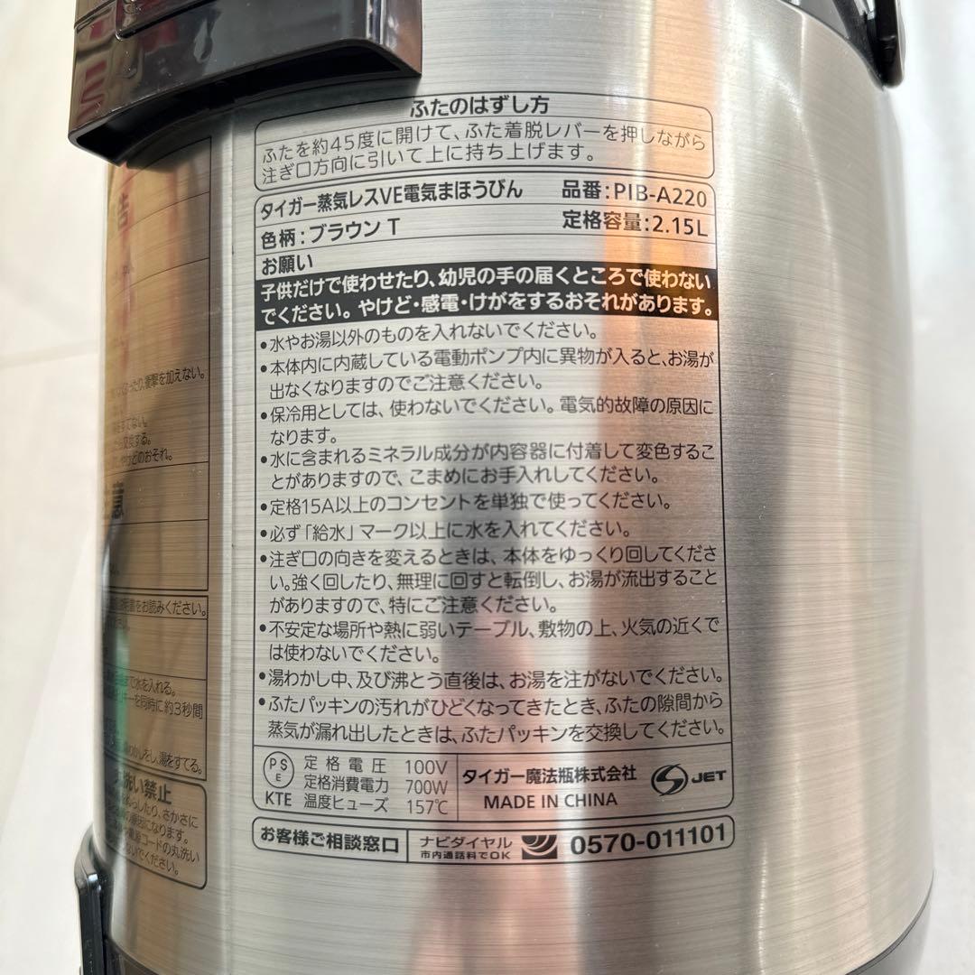 タイガー蒸気レスVE電気まほうびんPIB-A220 VE 2.15L
