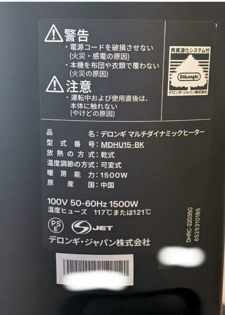 2025年購入！デロンギ MDHU15-BK