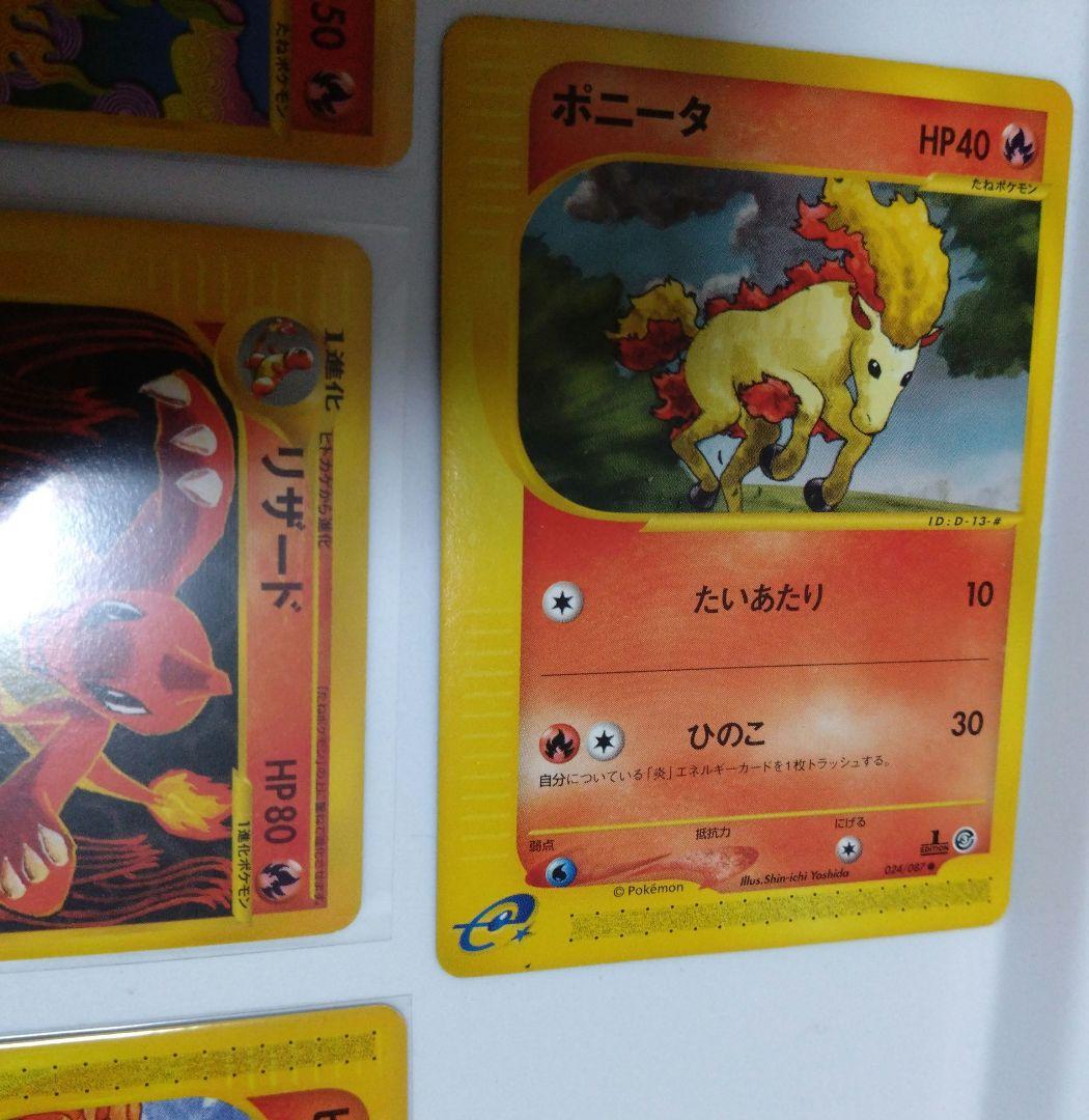 リザード　ヒトカゲ　ポケモンカード　カードe　3枚セット