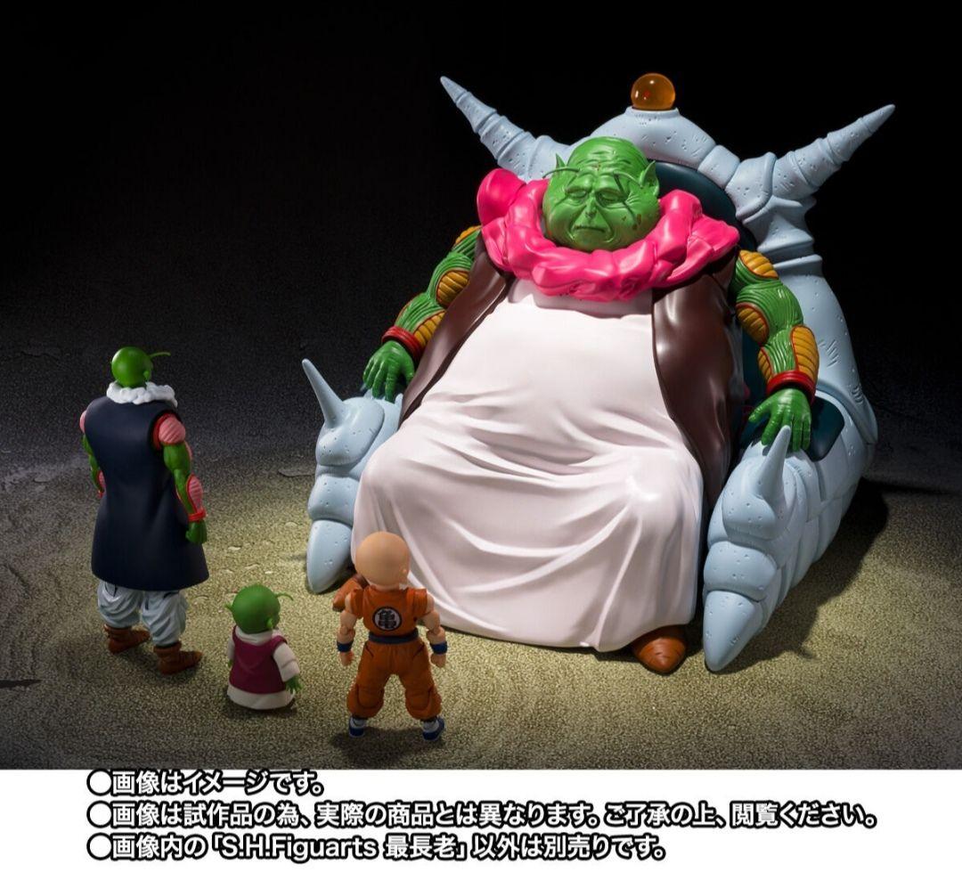 S.H.Figuarts 最長老 ドラゴンボールZ 【未開封】