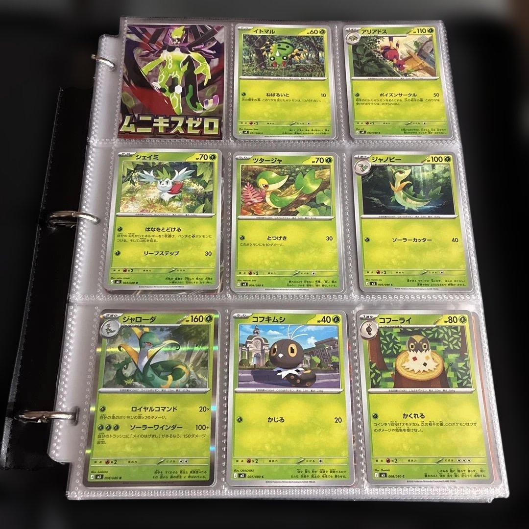 ポケモンカードの完全コレクション ムニキスゼロ 117枚
