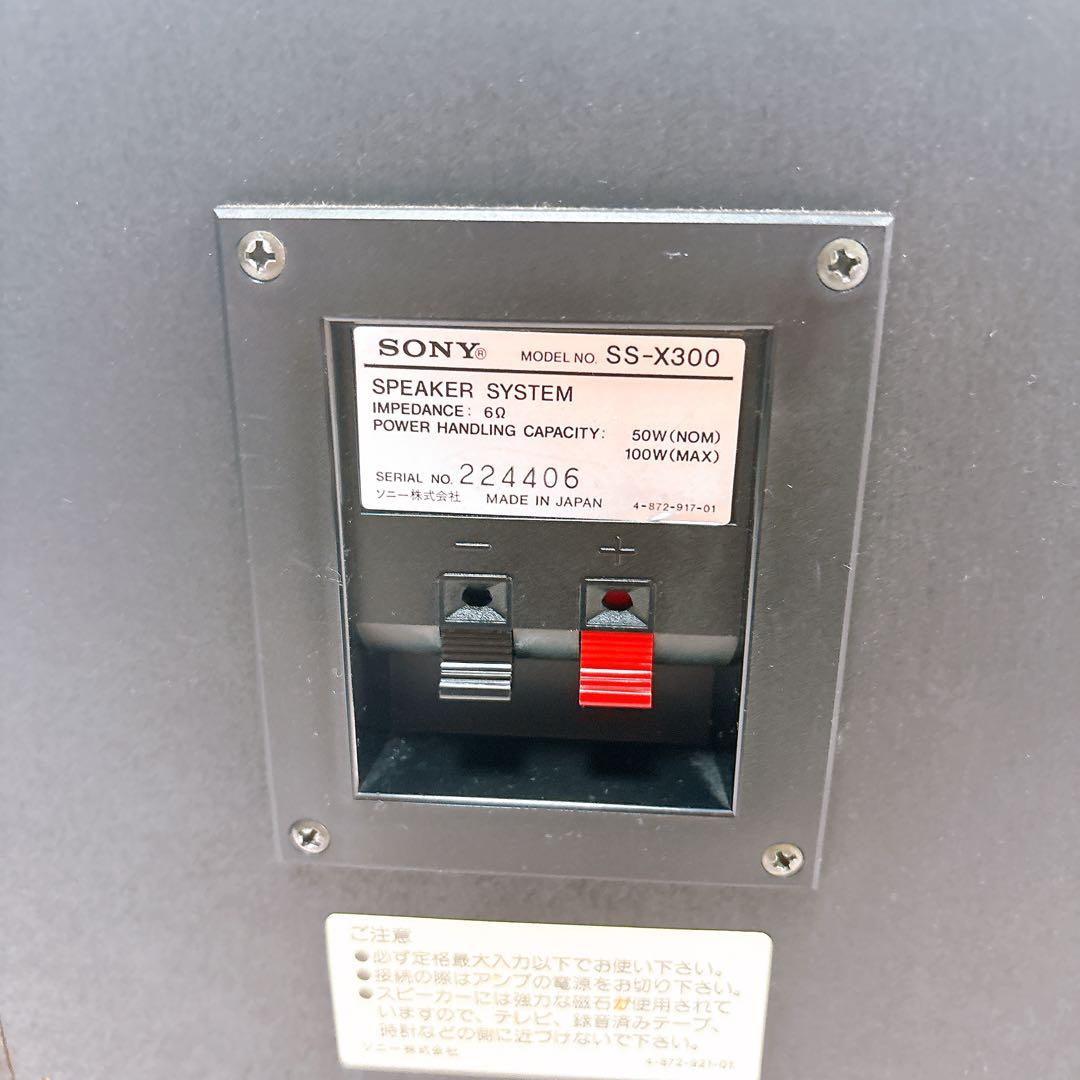 SONY SS-X300 スピーカー ブックシェルフ オーディオ 音出し確認済み