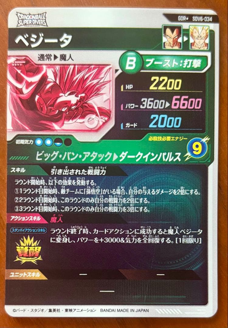 美品　SDV6-034 GDR★ パラレル　ベジータ