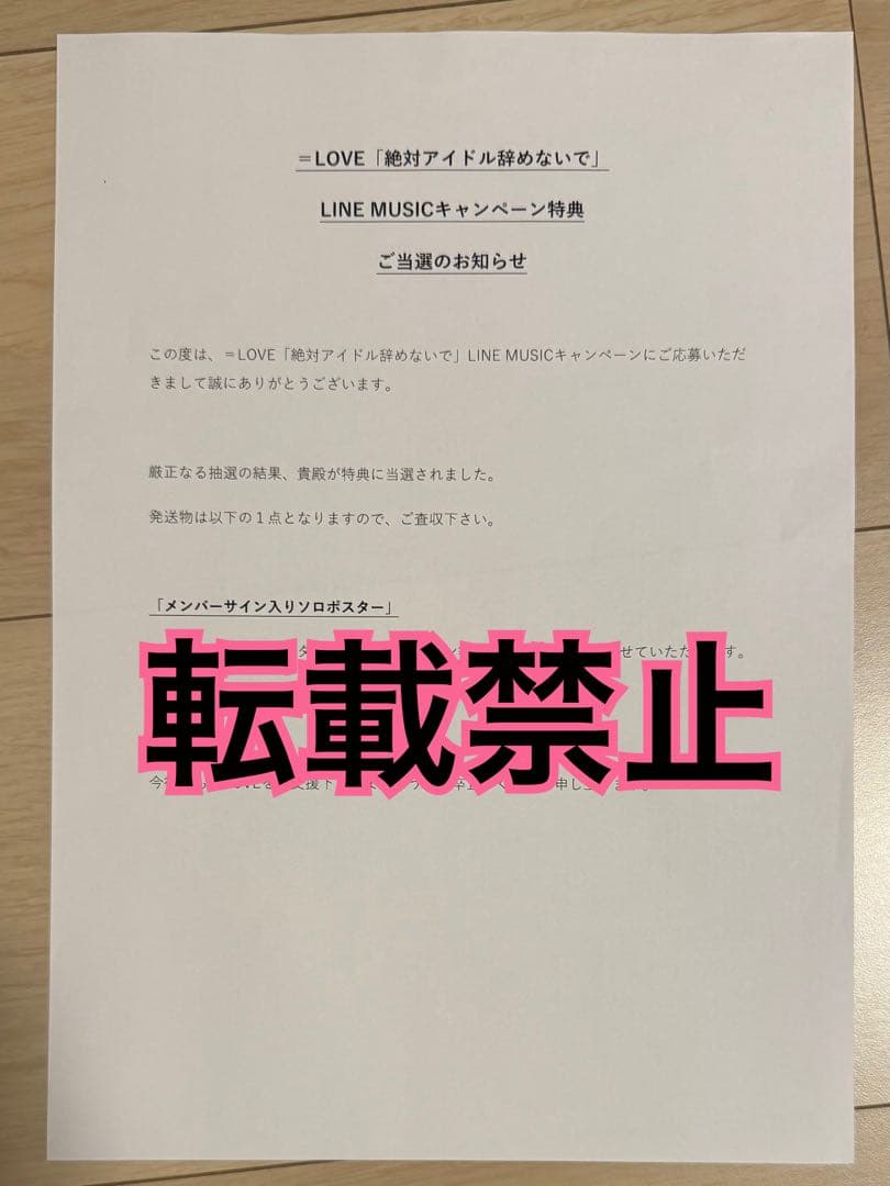 の*)様 =LOVE イコラブ 齋藤樹愛羅 絶対アイドル辞めないで 直筆サイン入