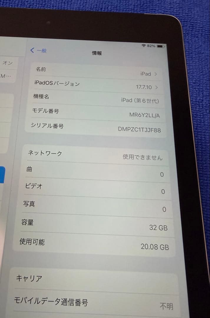 【美品】iPad (第6世代) Cellular SIMフリー