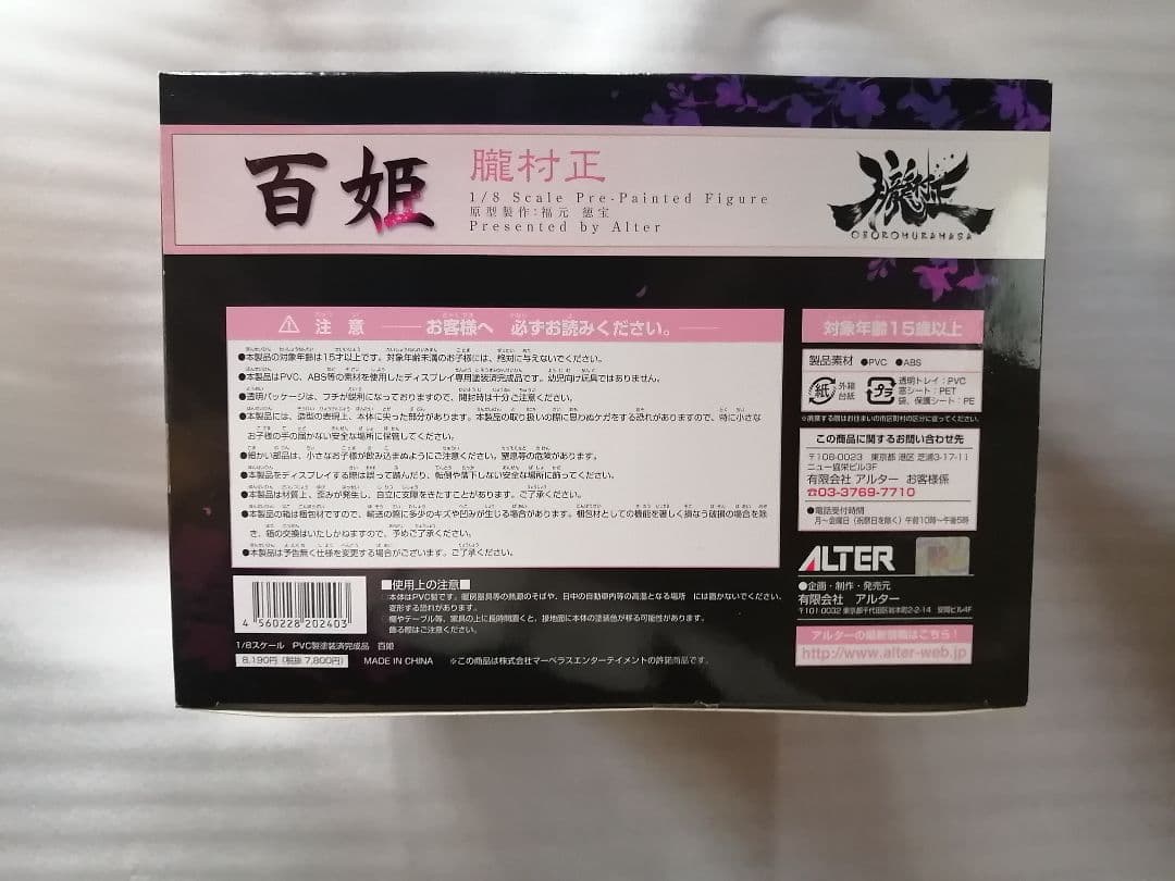 ALTER 百姫 フィギュア　朧村正　アルター　フィギュア