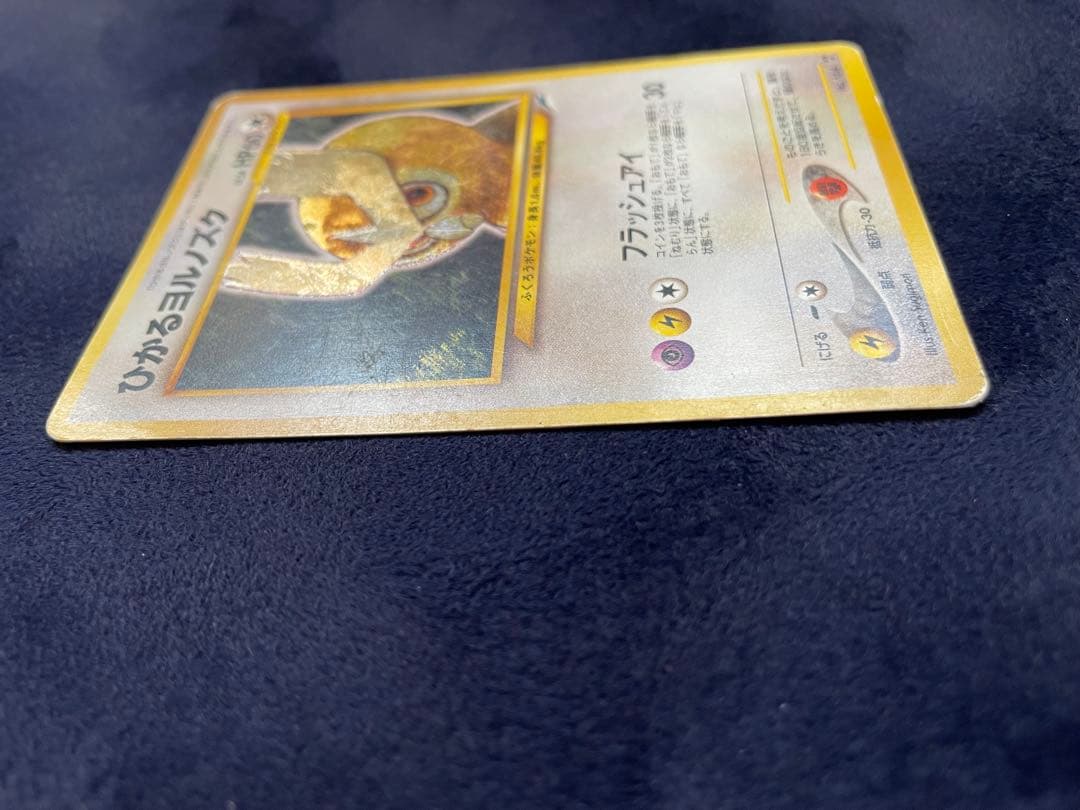 ポケモンカード ひかるヨルノズク 旧裏
