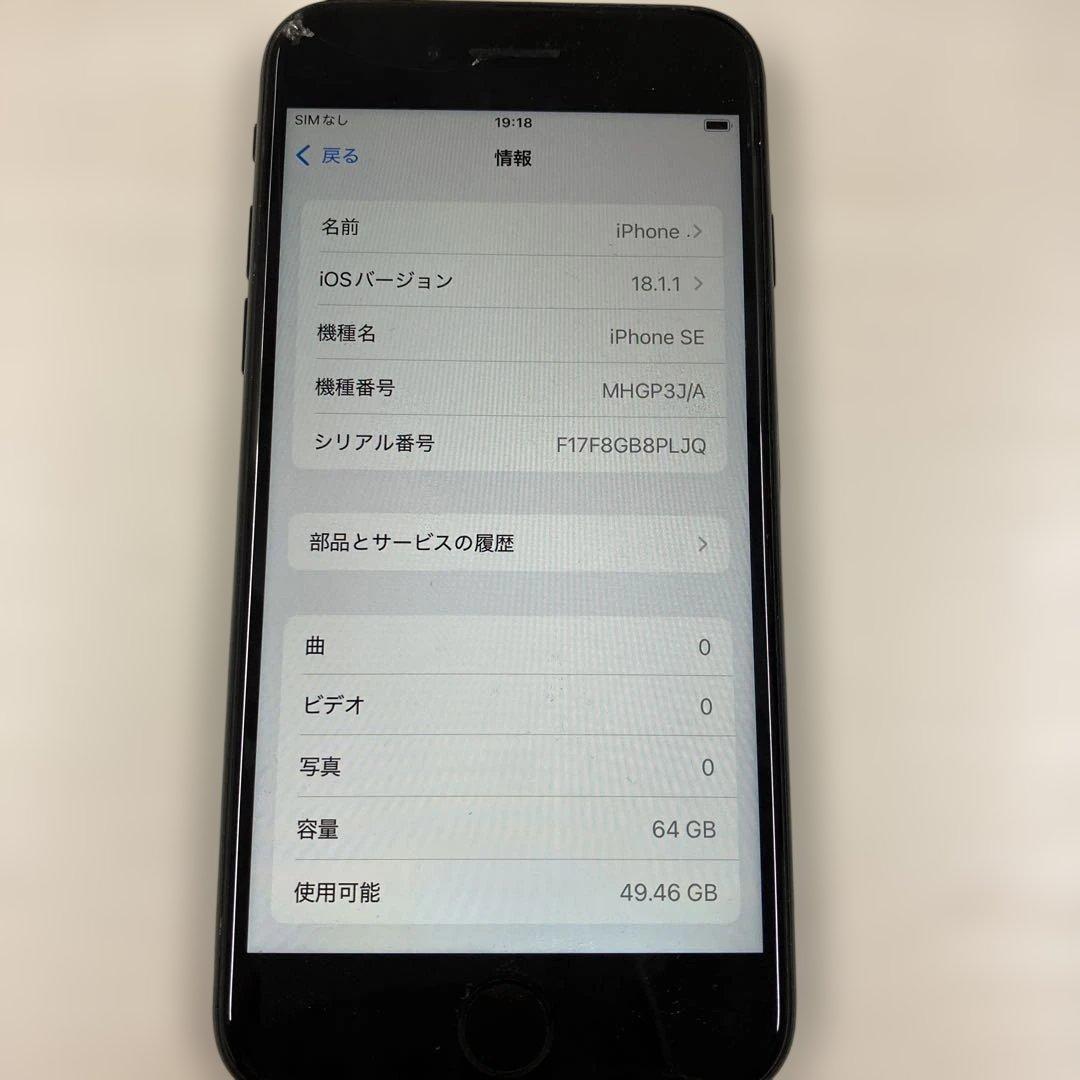 Apple iPhone SE（第2世代）64GB SIMフリー