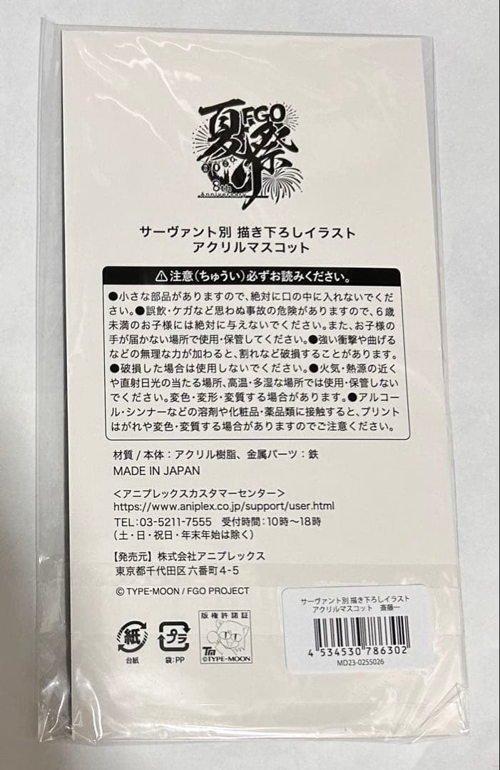 FGO 斎藤一 アクリルマスコット