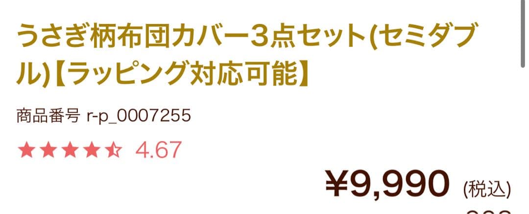 ロマンティックプリンセス ウサギ柄 カバーリング3点セット セミダブル