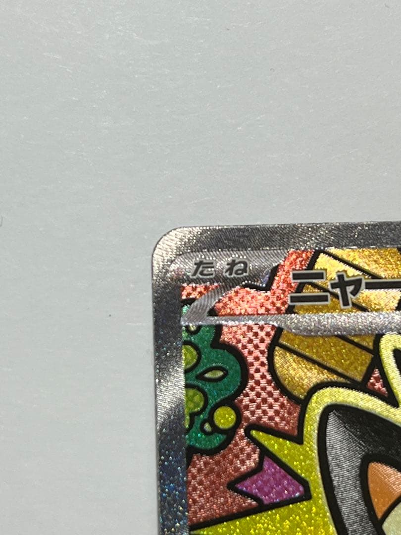 ムニキスゼロ　メイのはげましSAR ニャースex SAR 未使用品2枚　暗室保管