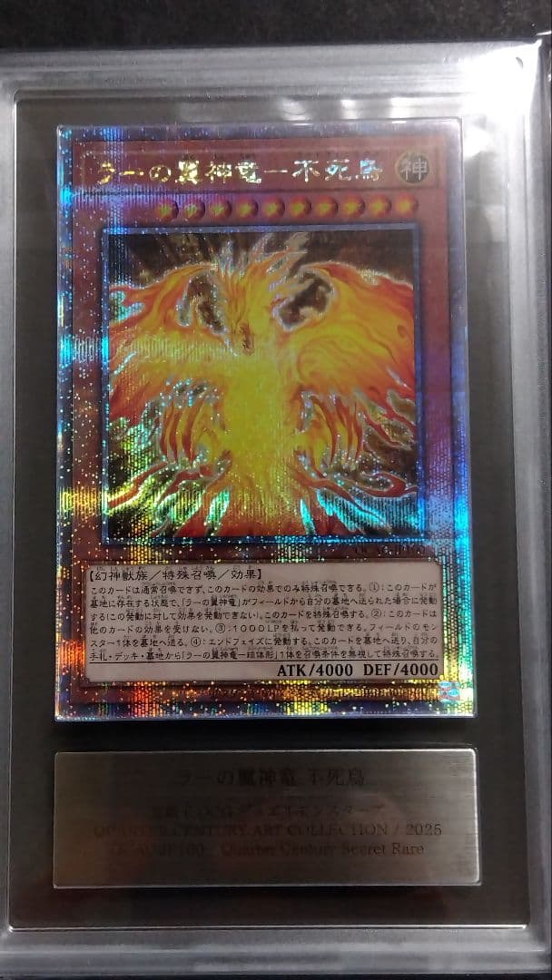 あ*く様 【ARS10】「ラーの翼神竜」クオシク 25th シークレット QCA