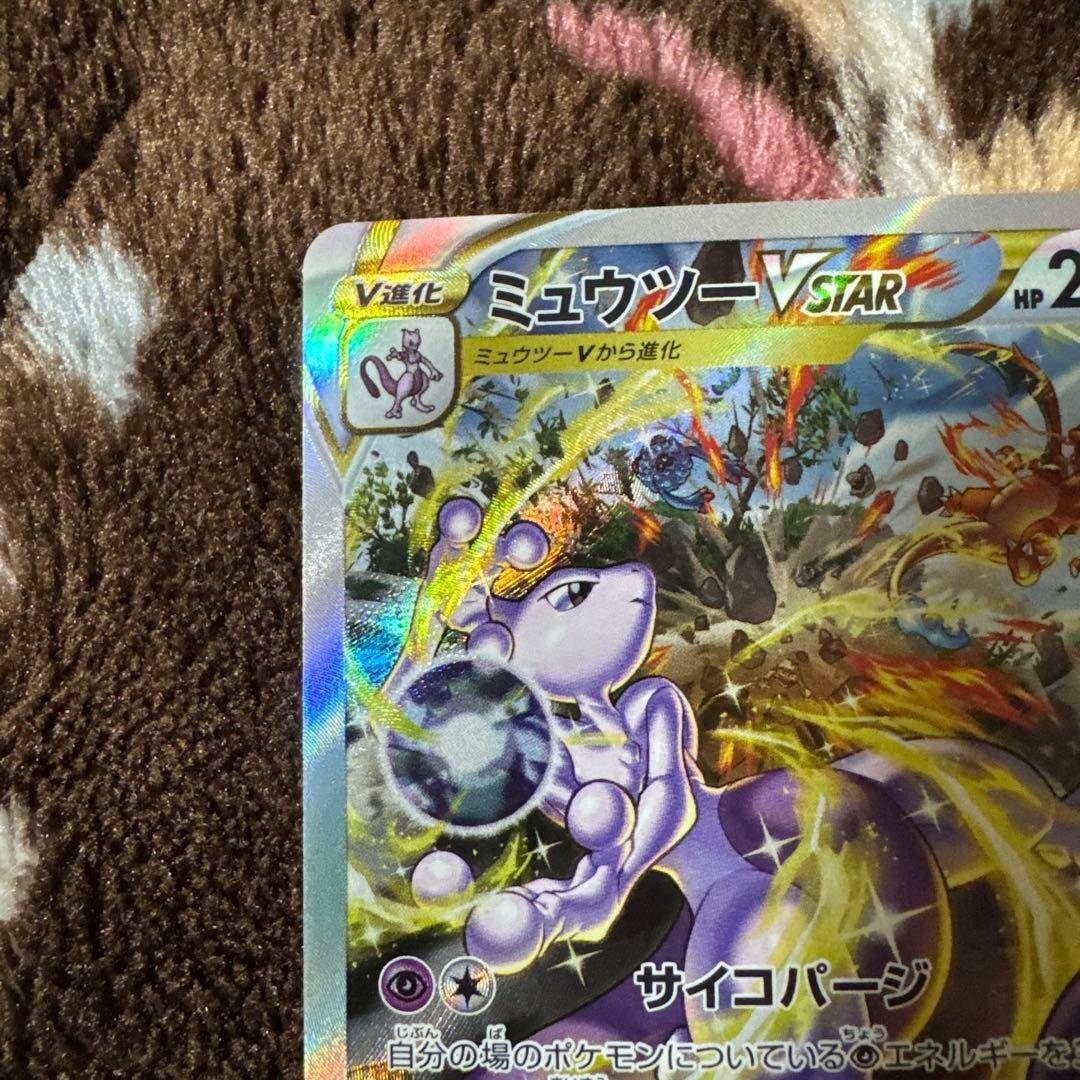 ポケカ リザードンVSTAR ミュウツーVSTAR SARセット