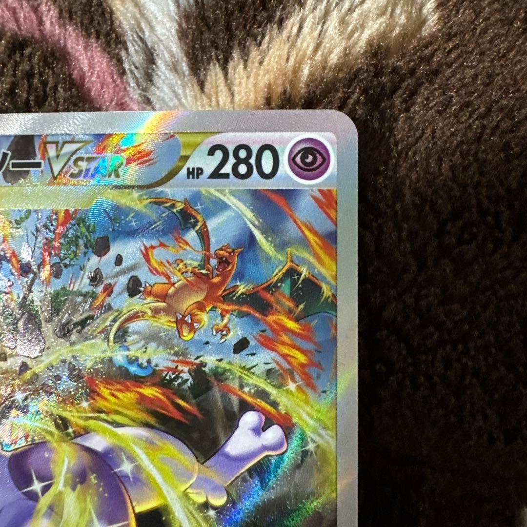 ポケカ リザードンVSTAR ミュウツーVSTAR SARセット
