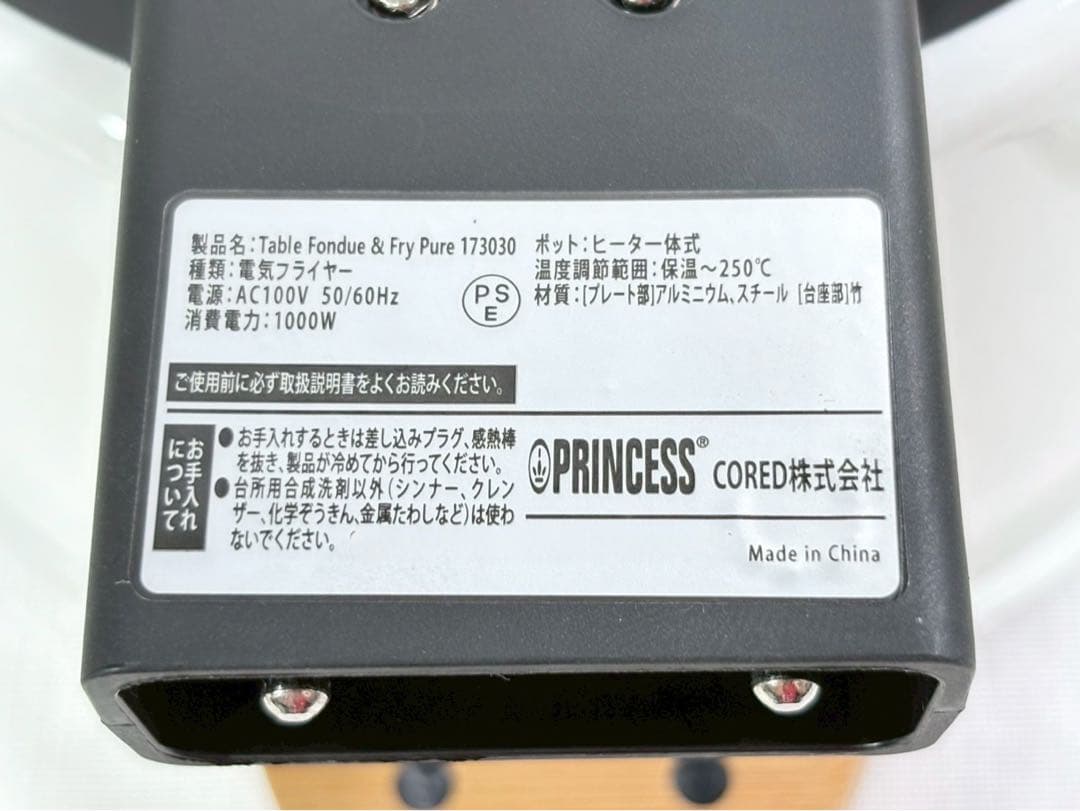 展示品 プリンセス マルチグリルポット TableFondue&FryPure