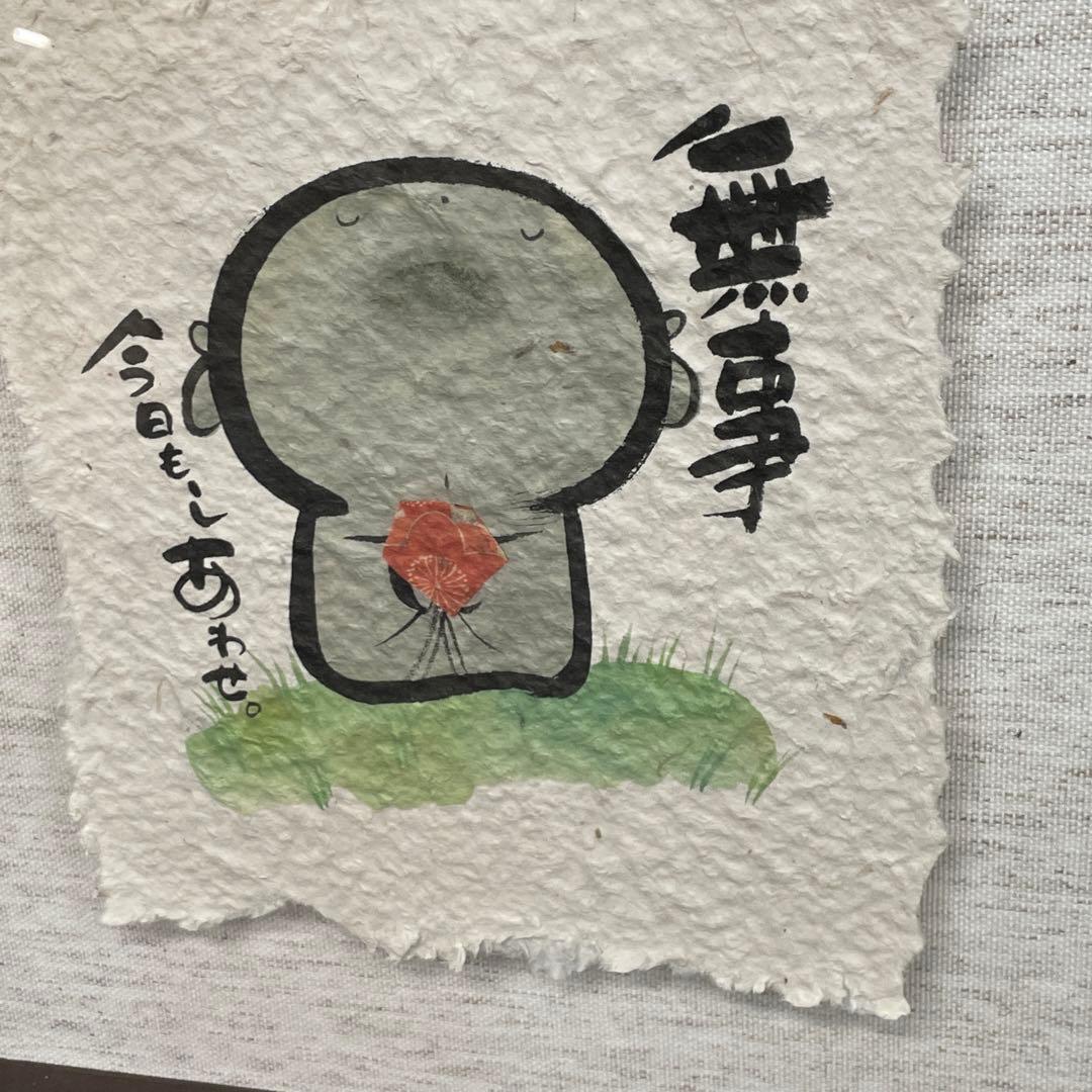 【美品】御木幽石　無事　地蔵 和紙 ファブリックパネル 大