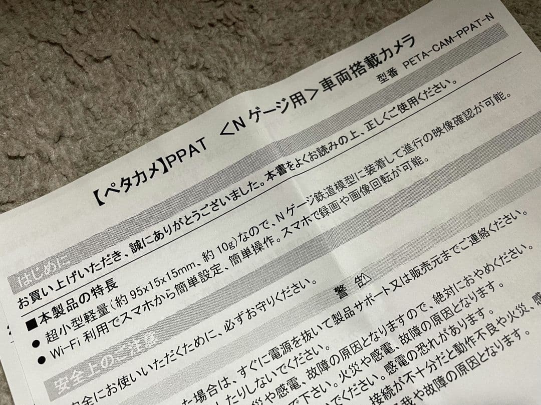 ペタカメ Nゲージ 車両搭載カメラ 鉄道模型