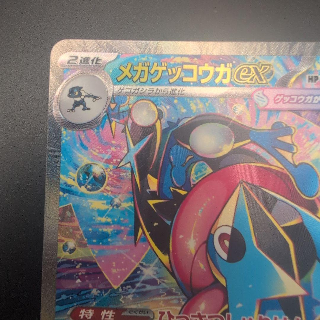 メガゲッコウガex SAR M4 ニンジャスピナー 114/083