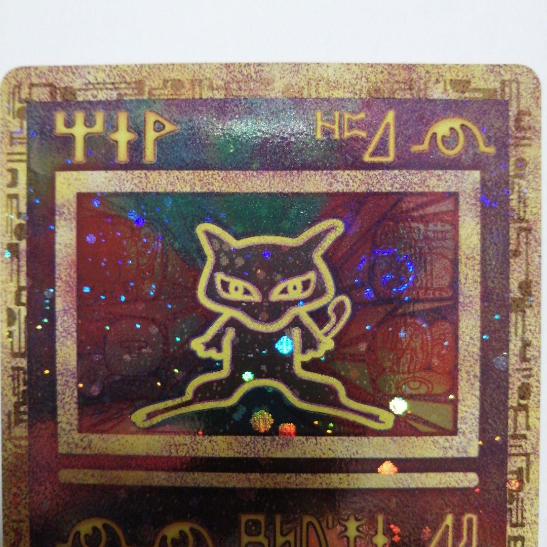 ポケモンカード　古代ミュウ　うずまき