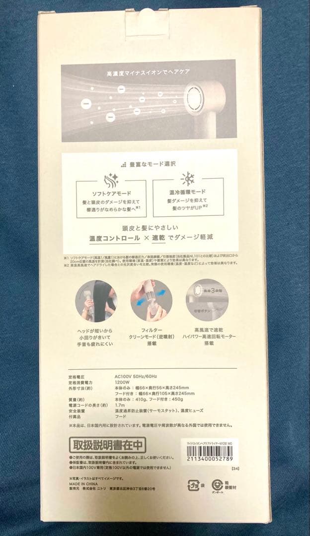 新品未開封ニトリ　デコホーム　高濃度マイナスイオンヘアケアドライヤー NY281