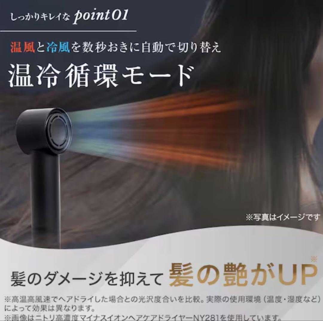 新品未開封ニトリ　デコホーム　高濃度マイナスイオンヘアケアドライヤー NY281