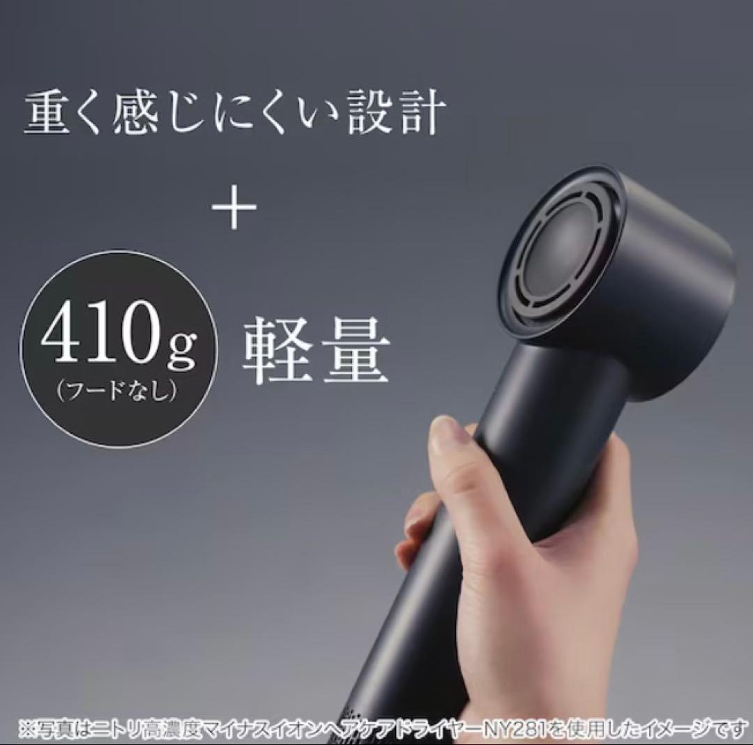 新品未開封ニトリ　デコホーム　高濃度マイナスイオンヘアケアドライヤー NY281