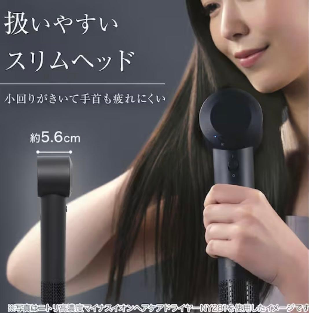新品未開封ニトリ　デコホーム　高濃度マイナスイオンヘアケアドライヤー NY281