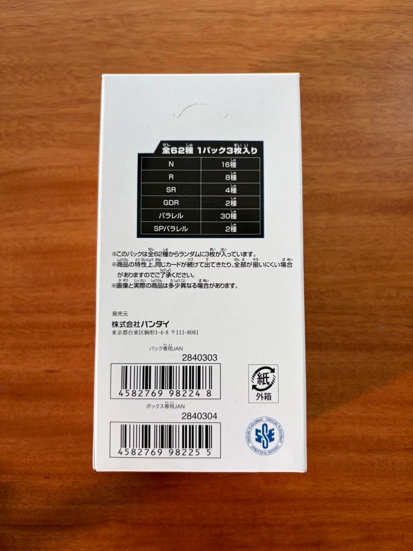 【BOX未開封 テープ付きドラゴンボールスーパーダイバーズ アドバンスパック1箱
