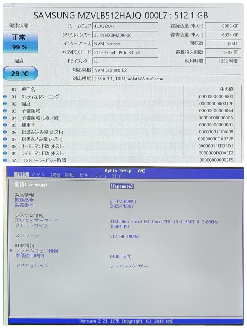 137 良品 512GB レッツノートCF-FV1 i5 第11世代 16GB